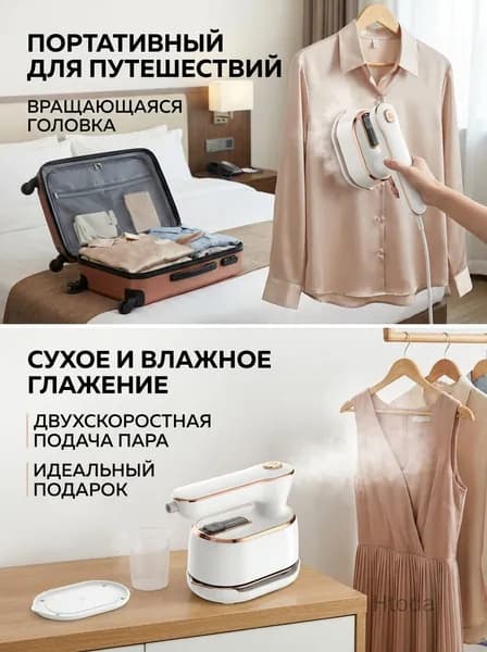Портативный паровой отпариватель с вращающейся головкой