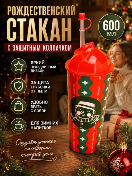 Кружка, 600 мл