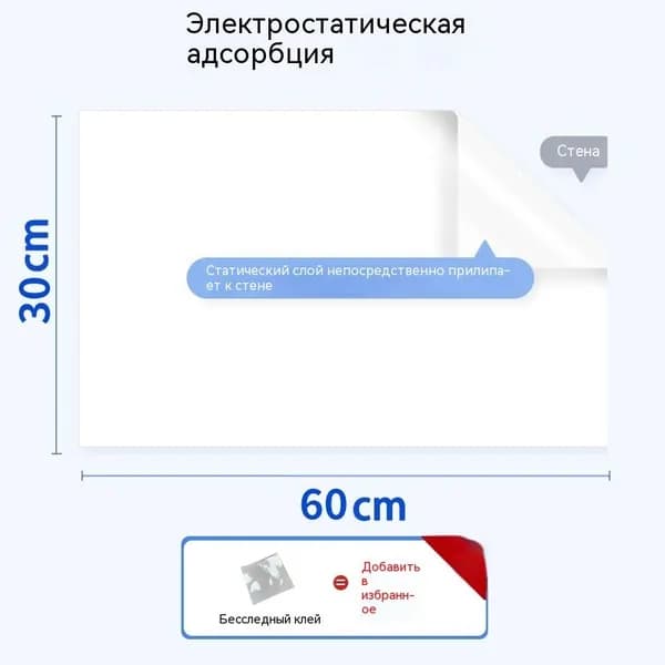 Маркерная плёнка статик 30 60 см белая съёмная