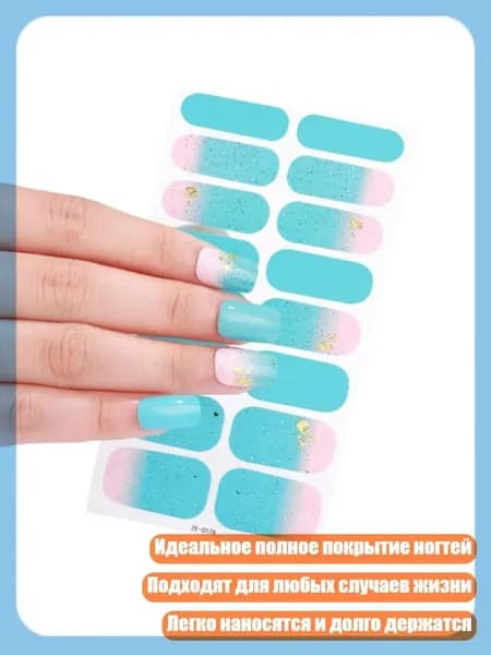 Водостойкие наклейки для ногтей с полным покрытием и файлом, - ZE0578