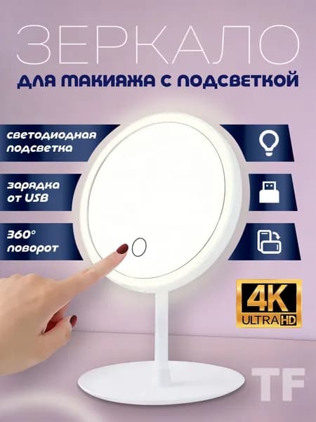 Зеркало гримерное, 17.5 см х 27 см, 1 шт