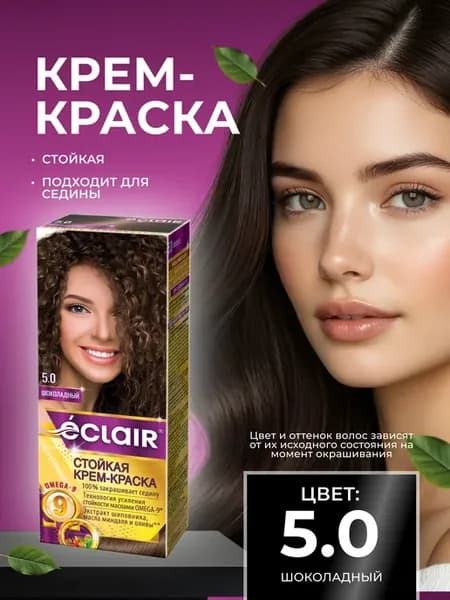 Стойкая крем-краска для волос, тон 5.0 - Шоколадный