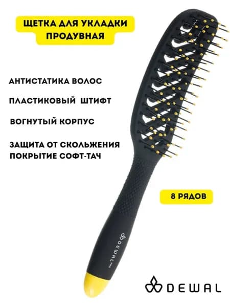 Расческа для волос массажная профессиональная продувная