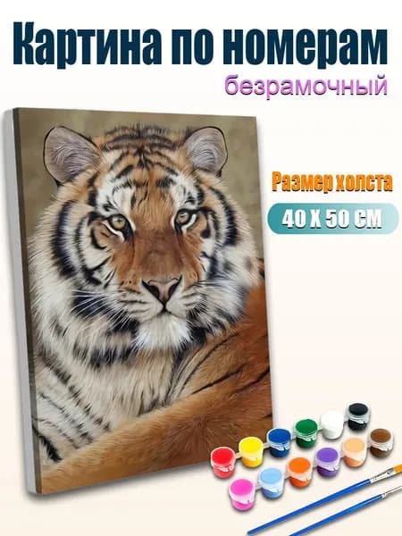 Цифровая картина по номерам 4050 см без рамы, Портрет тигра, Реалистичный хищник, Мощный животный декор для дома
