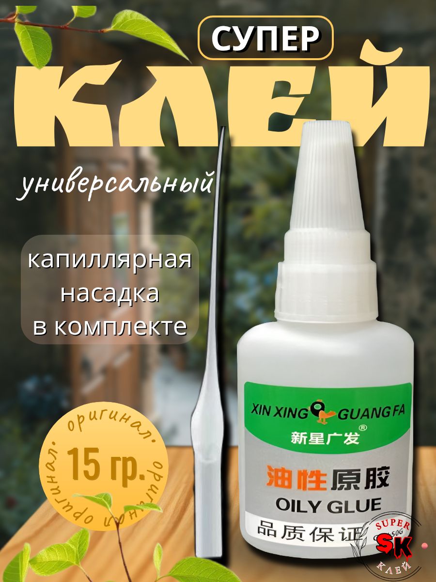 Клей строительный 15 мл 0.015 кг, 1 шт.