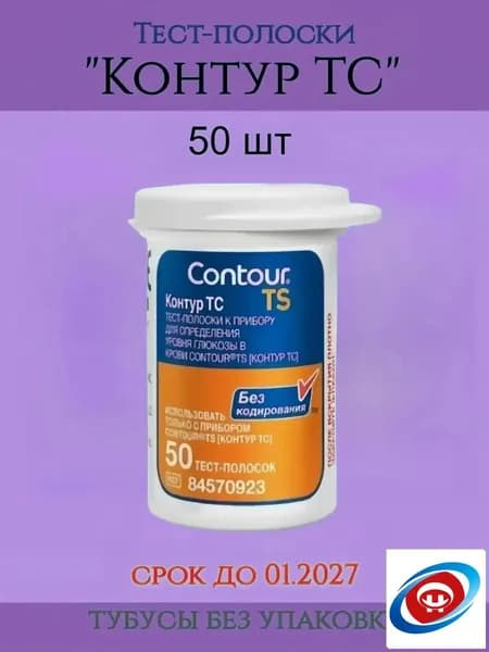 Тест полоски Контур ТС 50 (№50) шт срок 01.2027