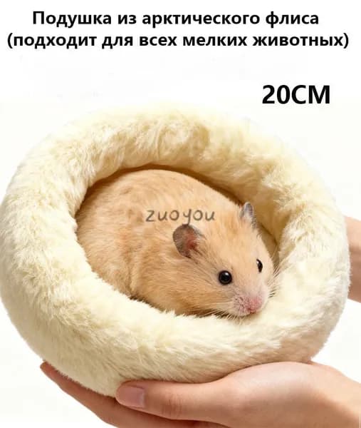 Круглая меховая лежанка для мелких грызунов в клетку, лежак для хомяка, морской свинки, шиншиллы,20cm