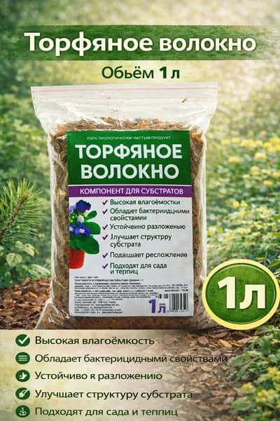 Торфяное волокно 1л