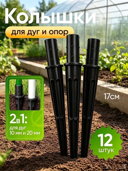 Колышек, скоба садовые, Металл, 12 шт