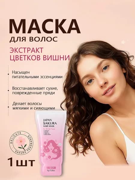 Маска для волос, 8 мл