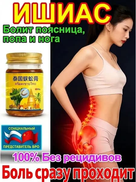 Мазь от седалищный нерв Ишиас