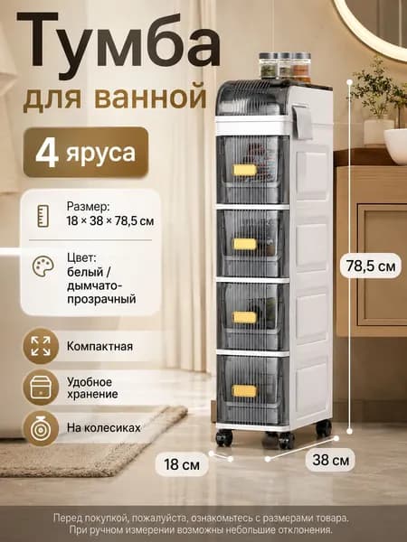Тумба для ванной,, 18х38х78.5 см