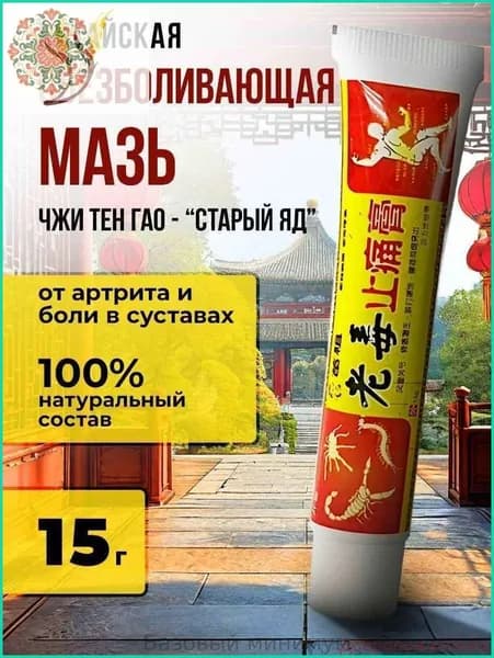 Лечебное средство