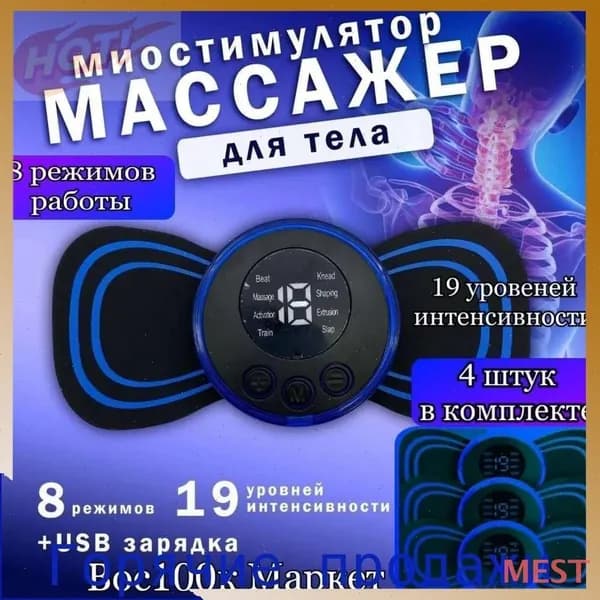 Массажер электрический mest