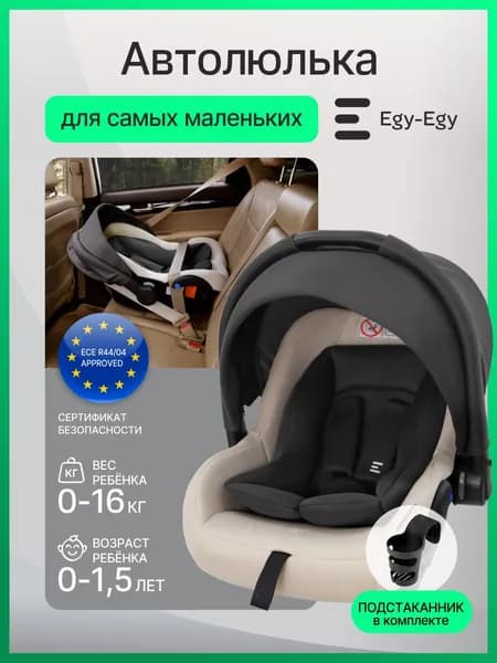 Автолюлька для новорожденных Еду-Еду KS 318 от 0 до 13кг, гр.0+, бежевый