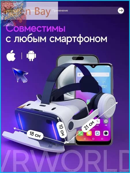 VR-очки