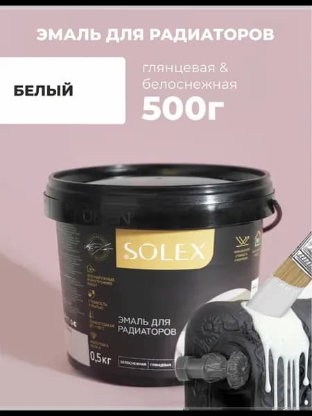 Краска для радиаторов без запаха белая 0,5 кг