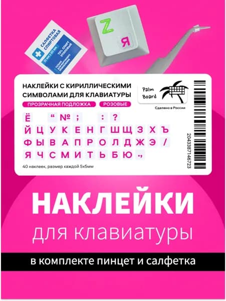 Наклейки на клавиатуру с русскими буквами