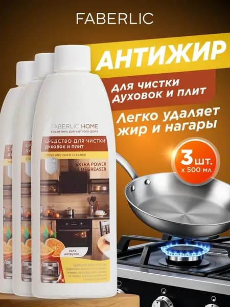 Антижир Чистящее средство для духовок и плит 3 шт. Фаберлик
