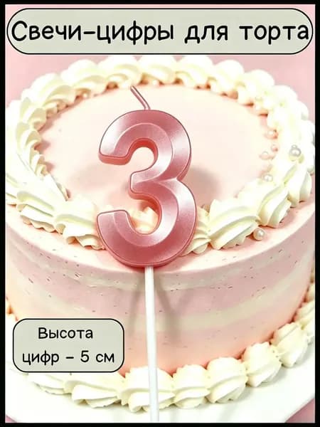 Свечи для торта цифра 1 "Океаны", 12 см х 5 см, 1 шт