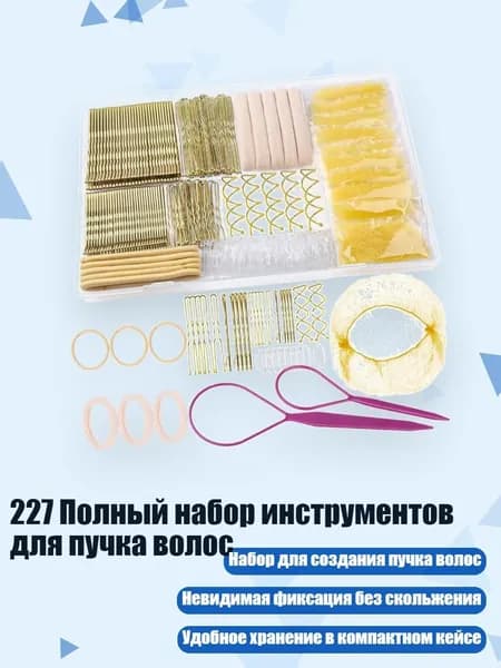 Косметический набор для волос