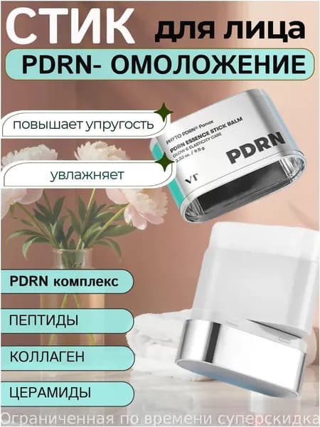 Эксклюзивный уход для лица от VT Cosmetics, бальзамстик с пептидами и ПДРН