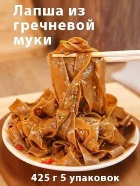 Бестселлер гречневая лапша