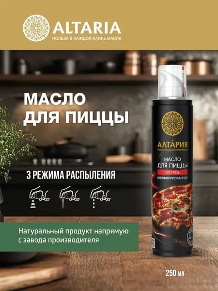 Масло-спрей острое для пиццы ALTARIA 250 мл.