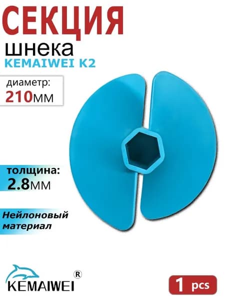 KEMAIWEI Шнек ледобура