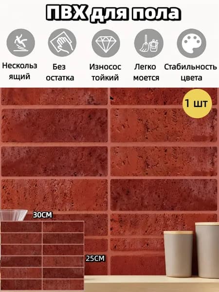 Плитка самоклеящаяся ПВХ для пола, имитация плитки, водонепроницаемая, противоскользящая для кухни и ванной
