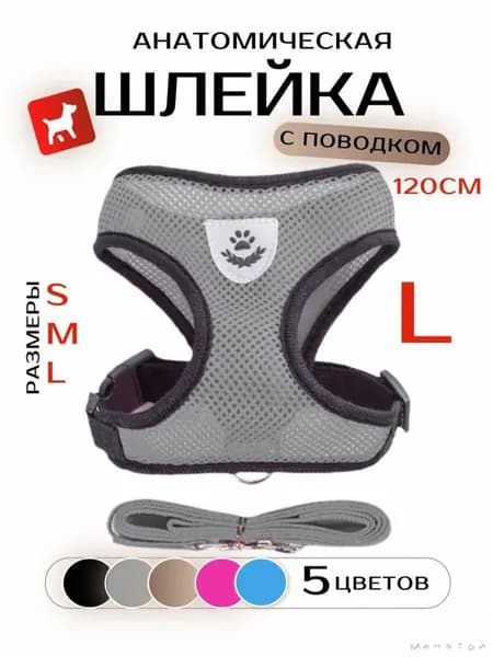 Шлейка с поводком для собак средних, мелких пород и кошек, серая Lx
