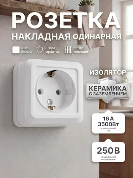 Розетка накладная IN HOME с заземлением 16А 250В белая электророзетка наружная