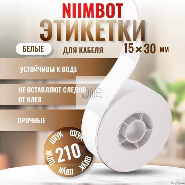 Этикетка для печати 1.5 x 3 см, 210 шт.