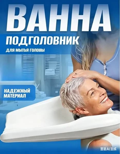 Раковина надувная/накладка на шею/ Для мытья головы