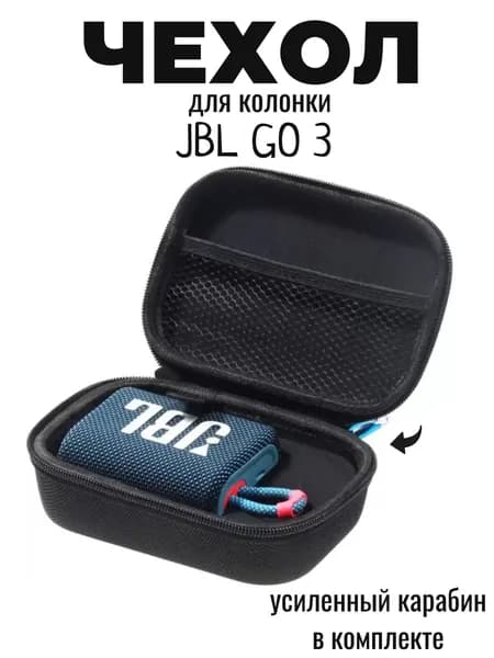 Чехол (кейс, сумка) для портативной колонки JBL GO 3