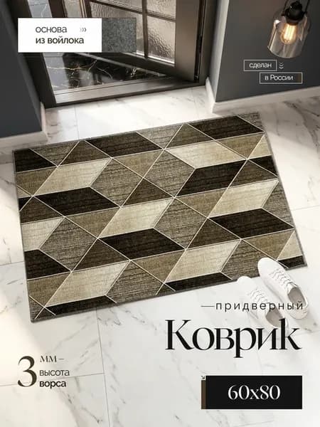 Коврик универсальный 60х80 см