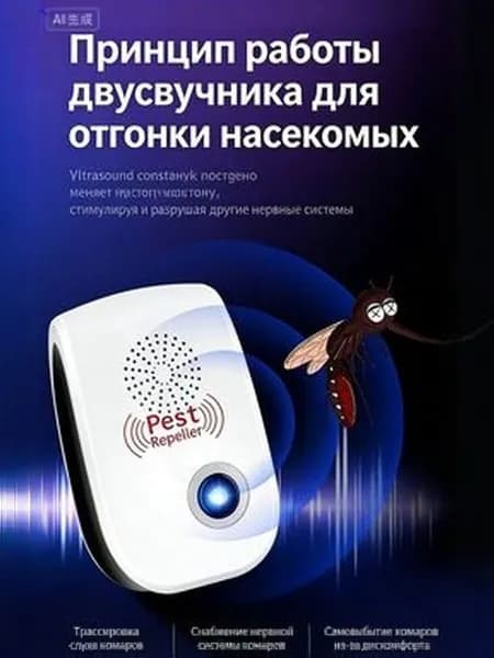 Отпугиватель мышей ультразвуковой, комплект 1шт