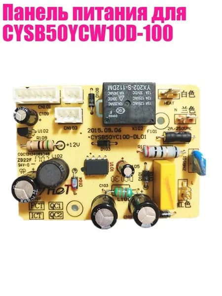 Панель питания для CYSB50YCW10D-100