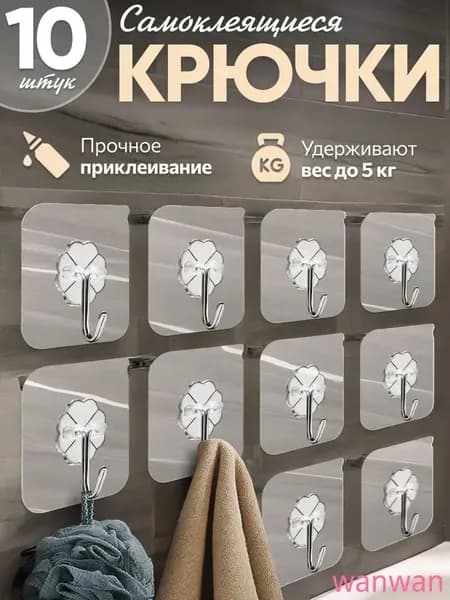 Крючки самоклеющиеся прозрачные 10 шт