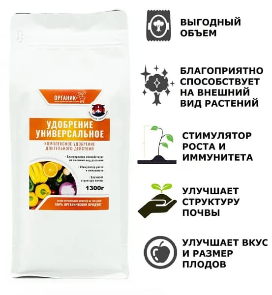 Удобрение универсальное 1300г, Органик+