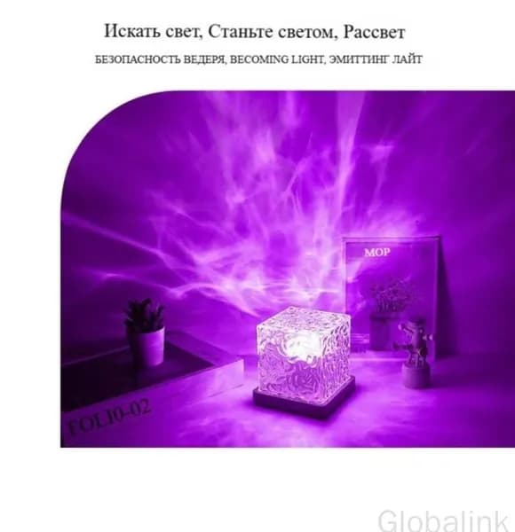 Эксклюзивный RGBсветильник, атмосферный бестселлер Globalink
