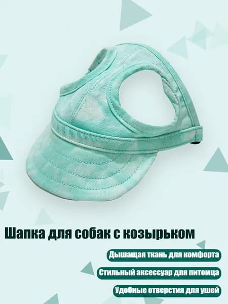Шапка для собак с козырьком, 4 - L