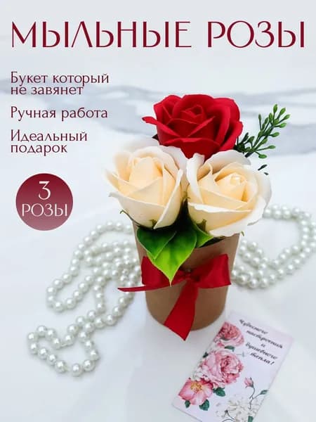 Букет из мыла, мыльные розы