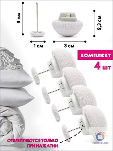 Фиксаторы, держатели и зажимы для одеяла.