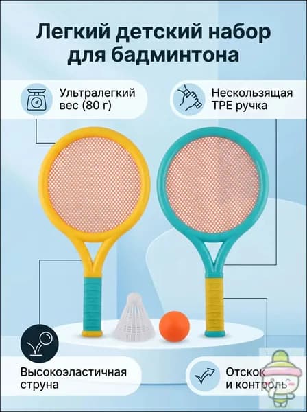 Ракетка для бадминтона