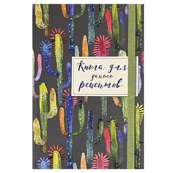 ПроСыр Книга рецептов, 1 шт., листов: 86