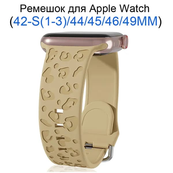 Силиконовый ремешок с гравировкой ремешок для Apple Watch 42мм/44/45/49 mm, для series 1 2 3 4 5 6 7 8 9 /SE, Apple Watch Ultra (для эплвотч)/46mm(10 серий) ,Леопардовый