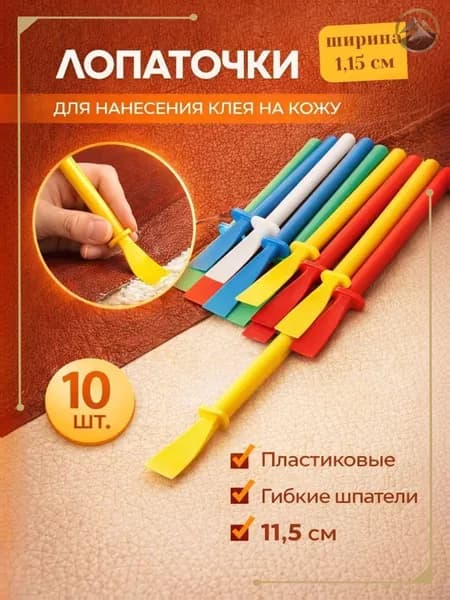 Эксклюзивный набор из 10 лопаток для нанесения клея кожевником
