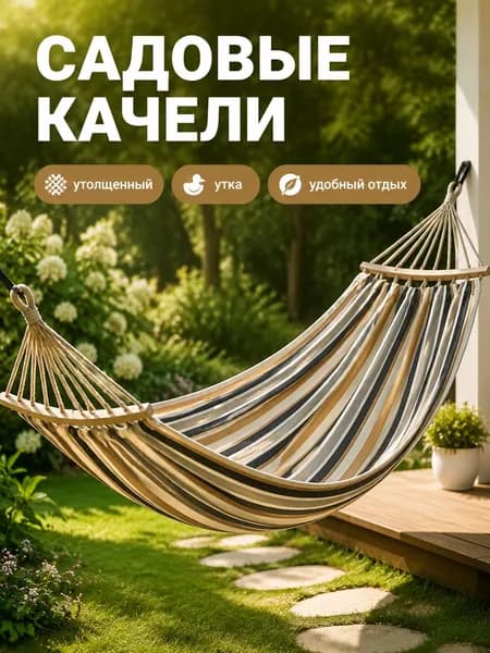 Садовые качели 190х150х190см