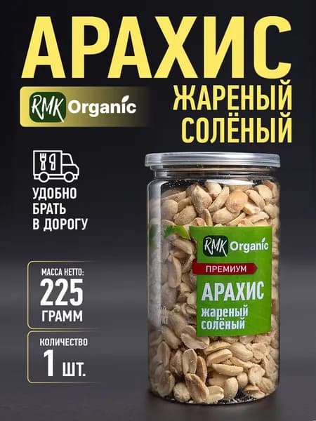 Арахис жареный соленый 225 гр. (для АВТО)